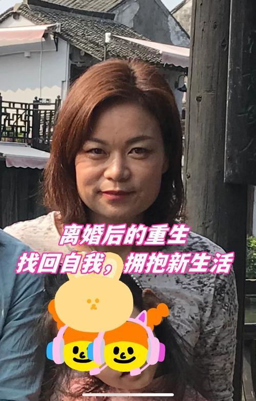 离婚后新生活阳光