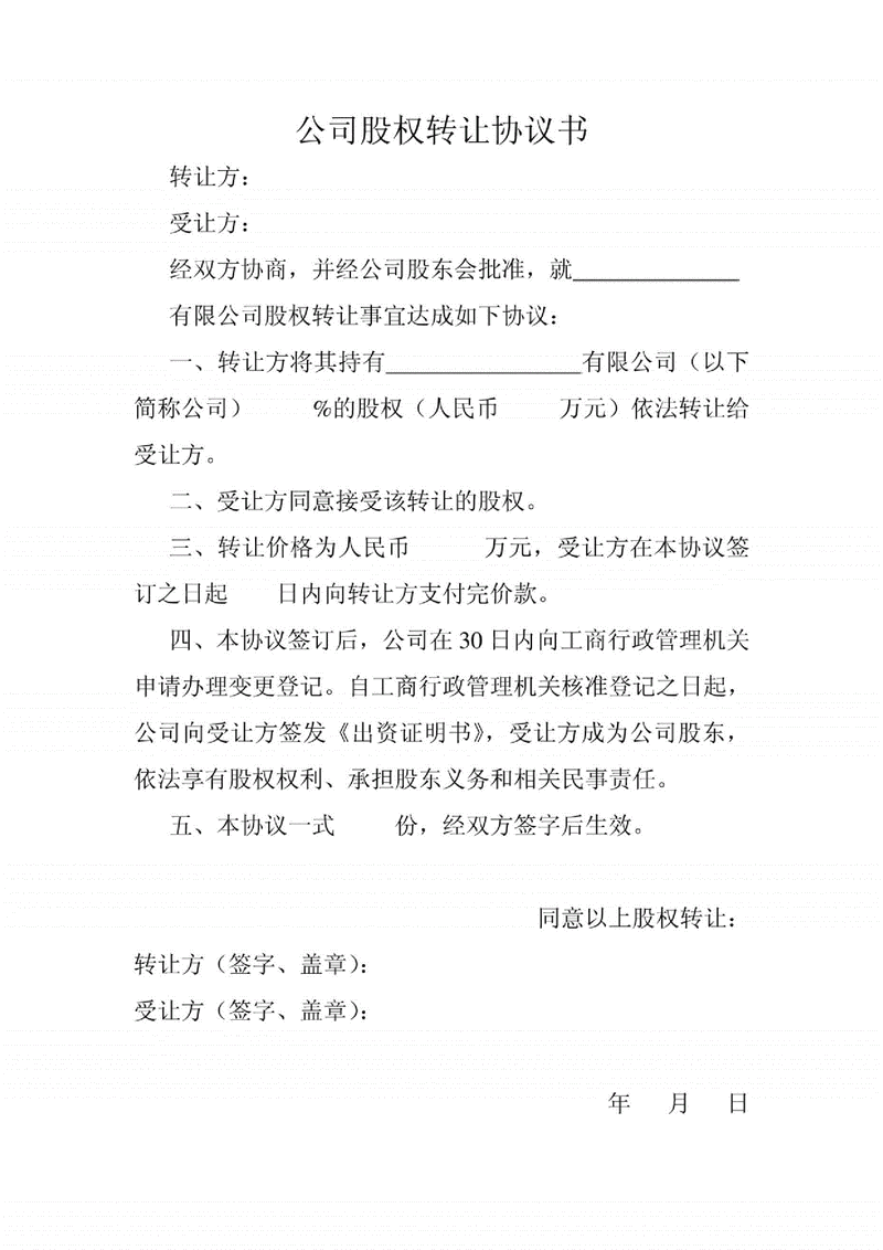 中小企业股权分配协议签字实拍