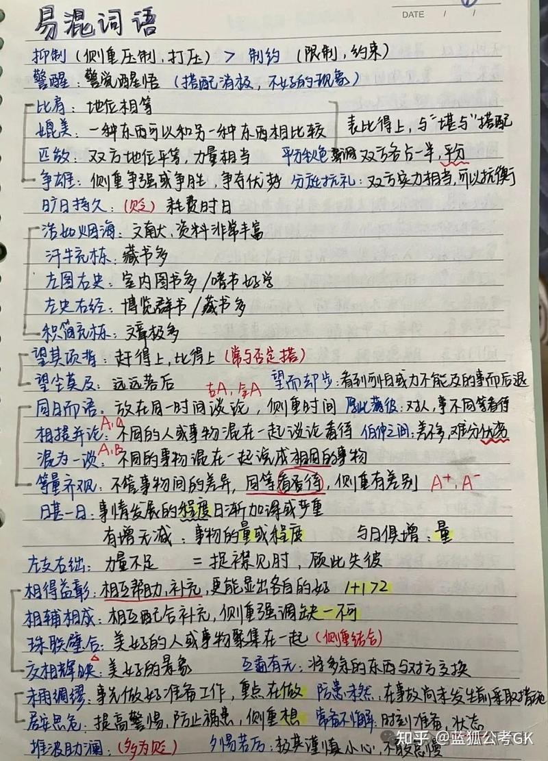 事业单位考试行测错题分类笔记