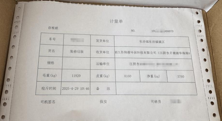装修垃圾清运正规消纳凭证实拍