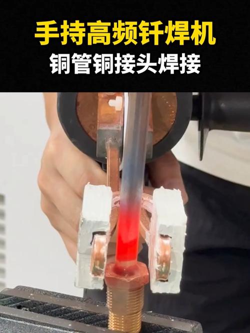 高频焊机焊接铜管接头现场操作
