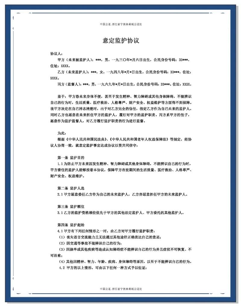 中国裁判文书网意定监护无效判例汇总