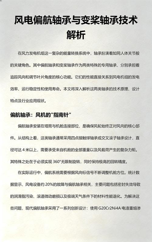 风力发电机轴承维护保障技术数据分析界面