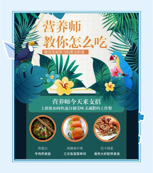 营养师培训机构浮夸宣传单