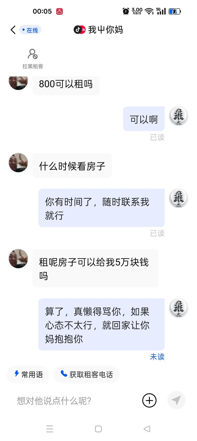 南京租房中介租客协商押金聊天记录