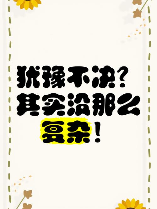 挑到合适的其实没那么复杂