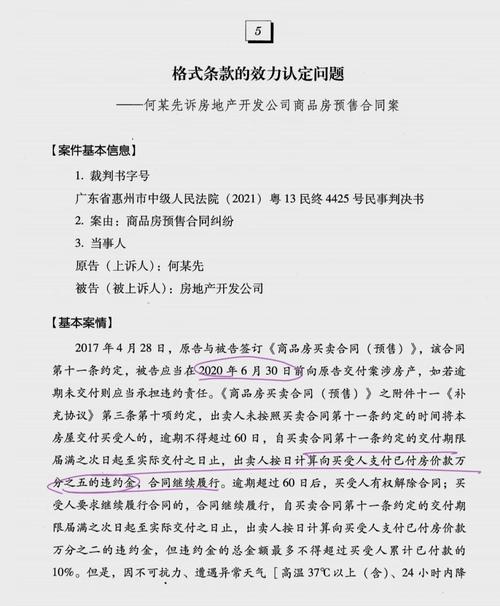 购房合同逾期交付条款实拍