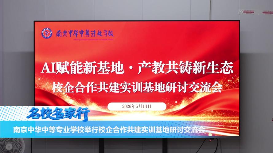 校企人员研讨教材联合开发南京会议现场
