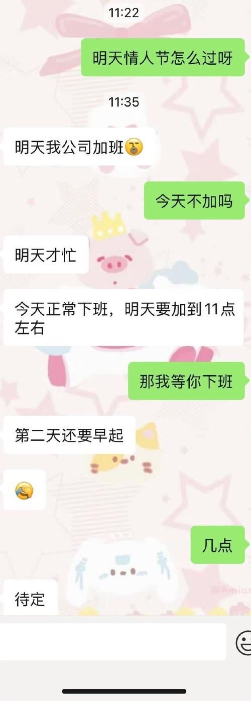 手机保存的水果店加班排班聊天记录截图