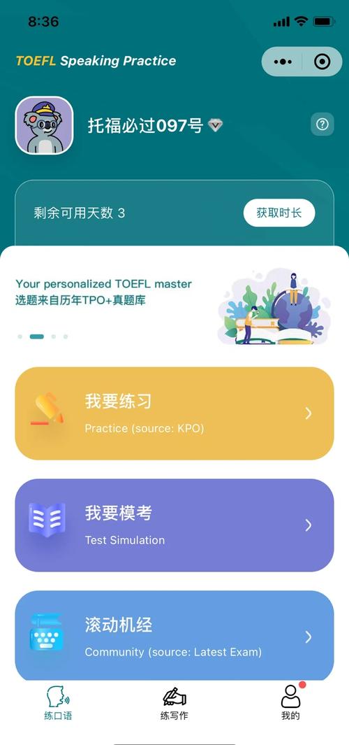 托福口语录音练习APP界面截图