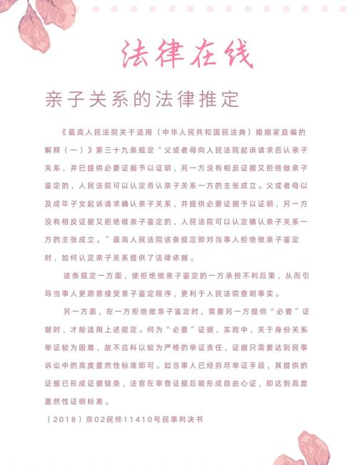 法院亲子关系推定判决书实拍片段