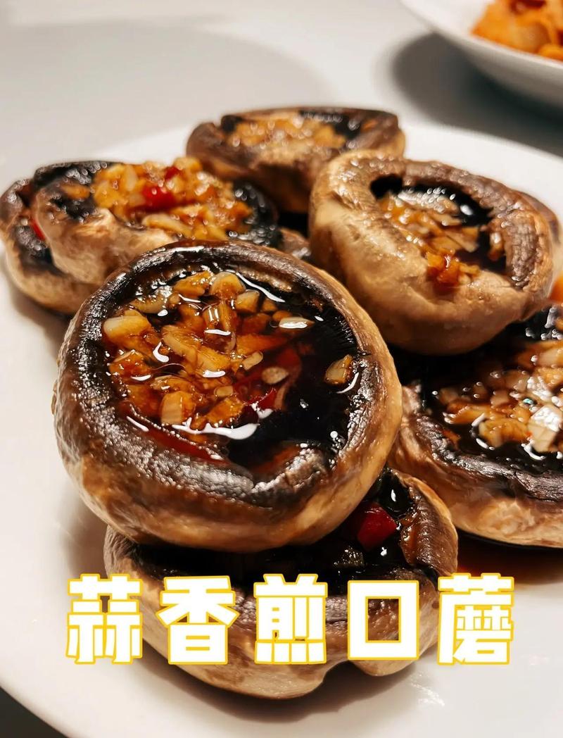 煎出鲜汁的家常蒜香口蘑素食成品