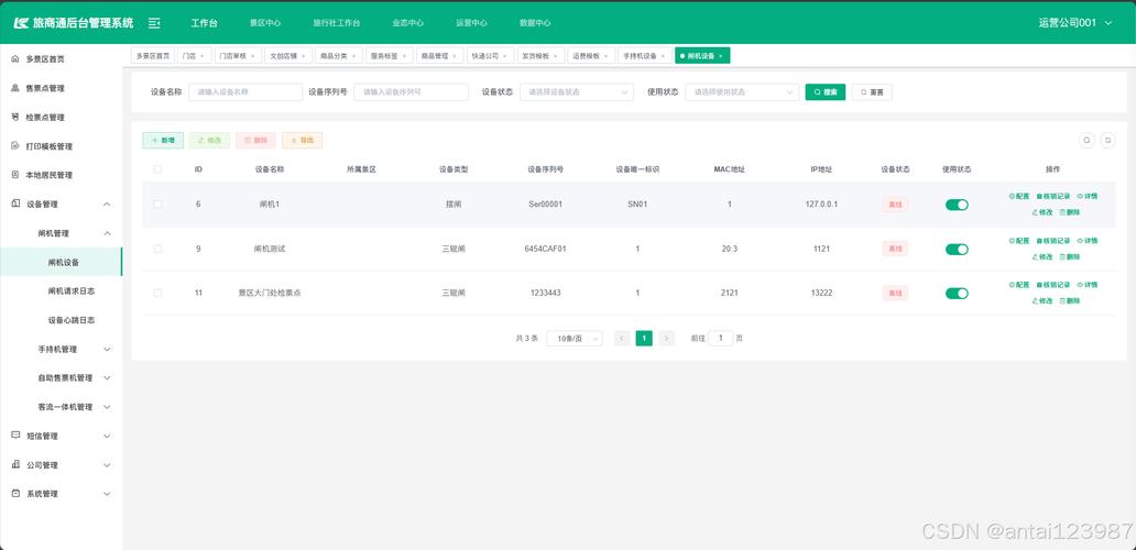 南京文创园区物联网闸机通行数据后台界面
