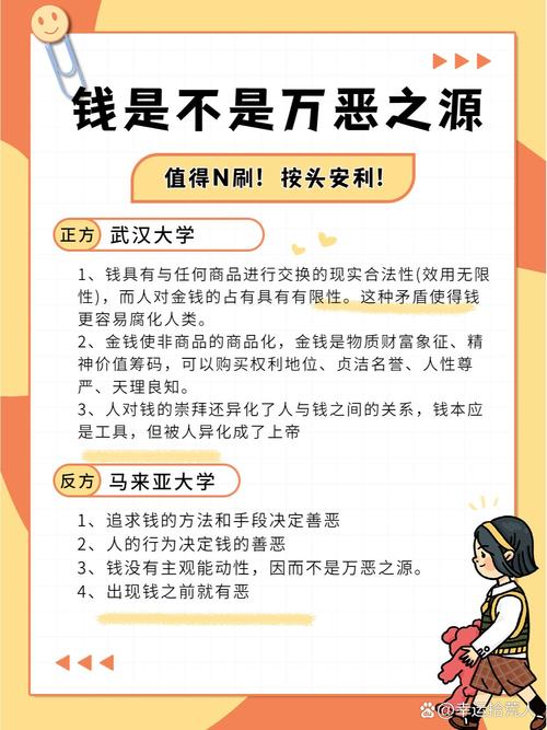 三、钱的问题,掰开揉碎说