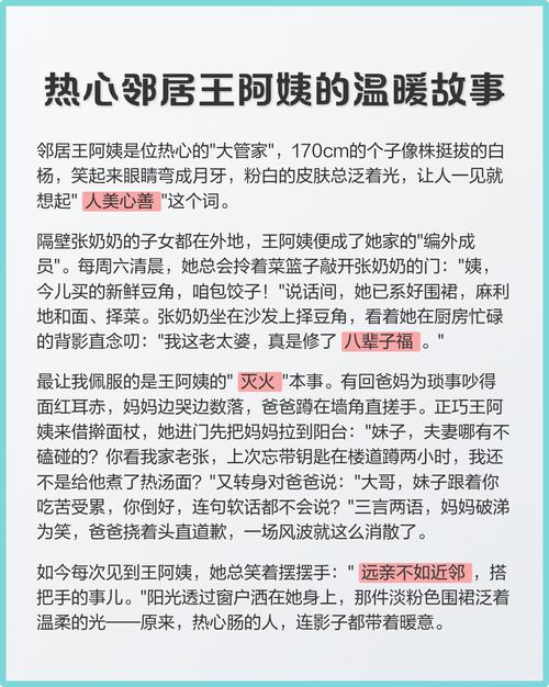 一、从邻居王阿姨那件事说起