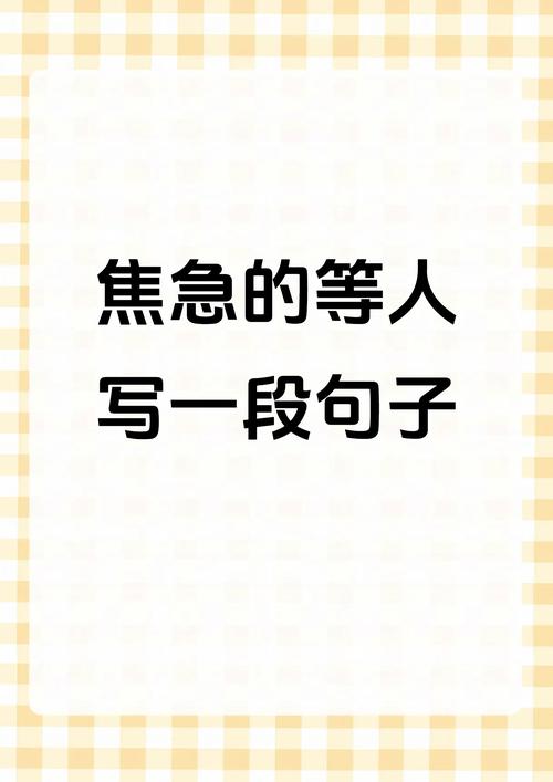 没写完的那句问
