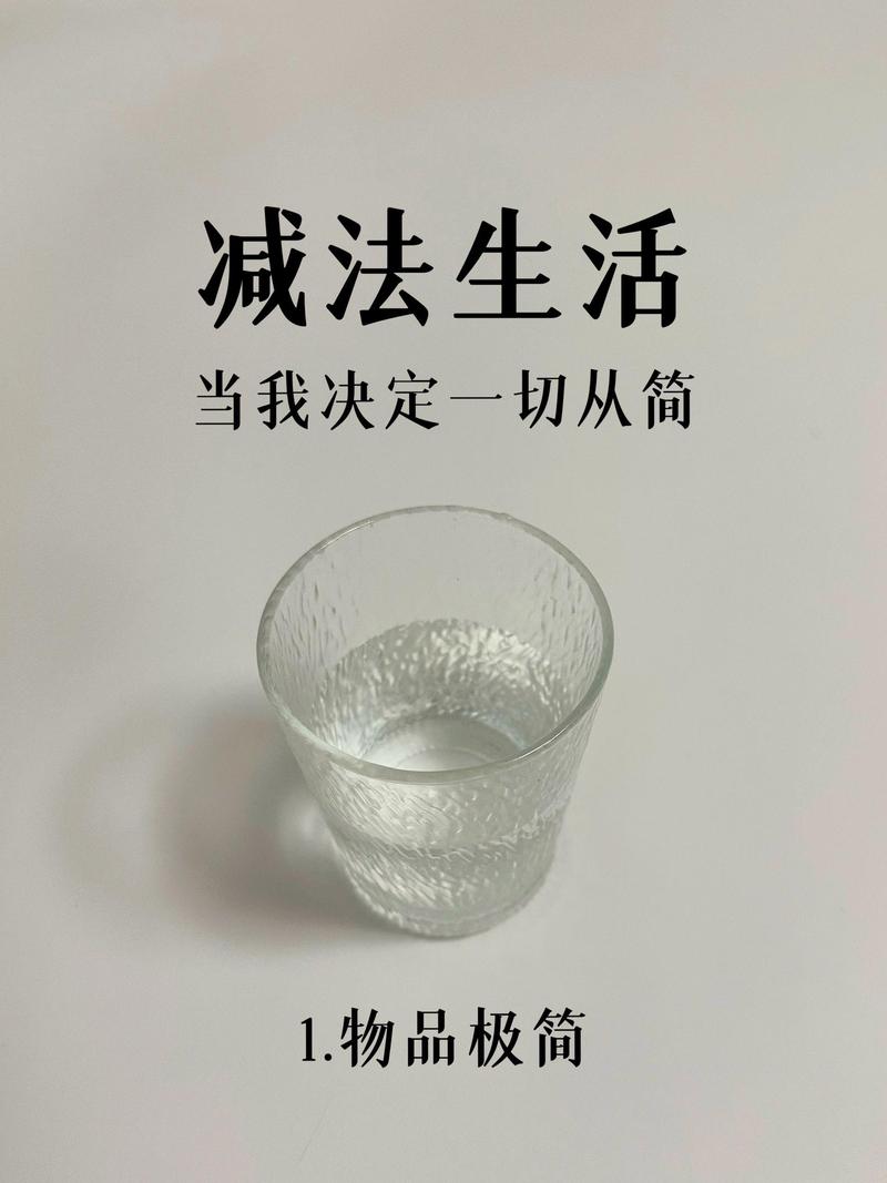 极简从来不是做减法，是找对自己的位置