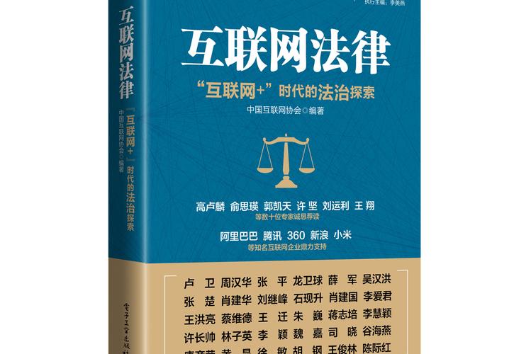 互联网时代的法律适用:平台是裁判还是运动员?
