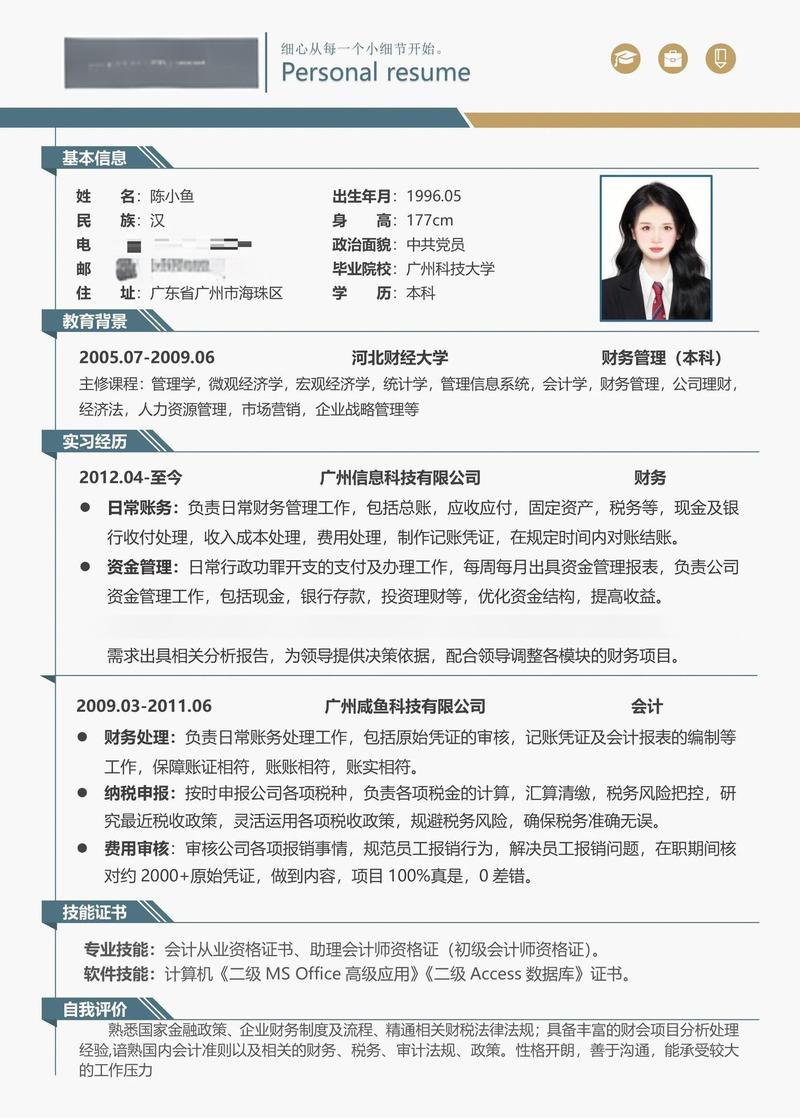 应届生求职简历JD关键词标注示例