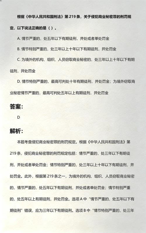 刑法第二百一十九条商业秘密法条原文纸质版照片