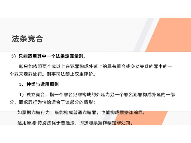 法条竞合法律适用规则分析对比表