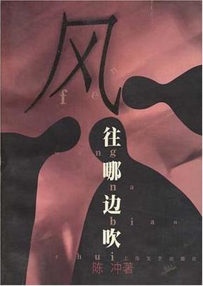 风往哪边吹