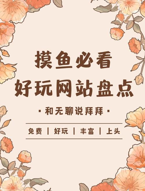 短平快摸鱼类，不占时间完全免费