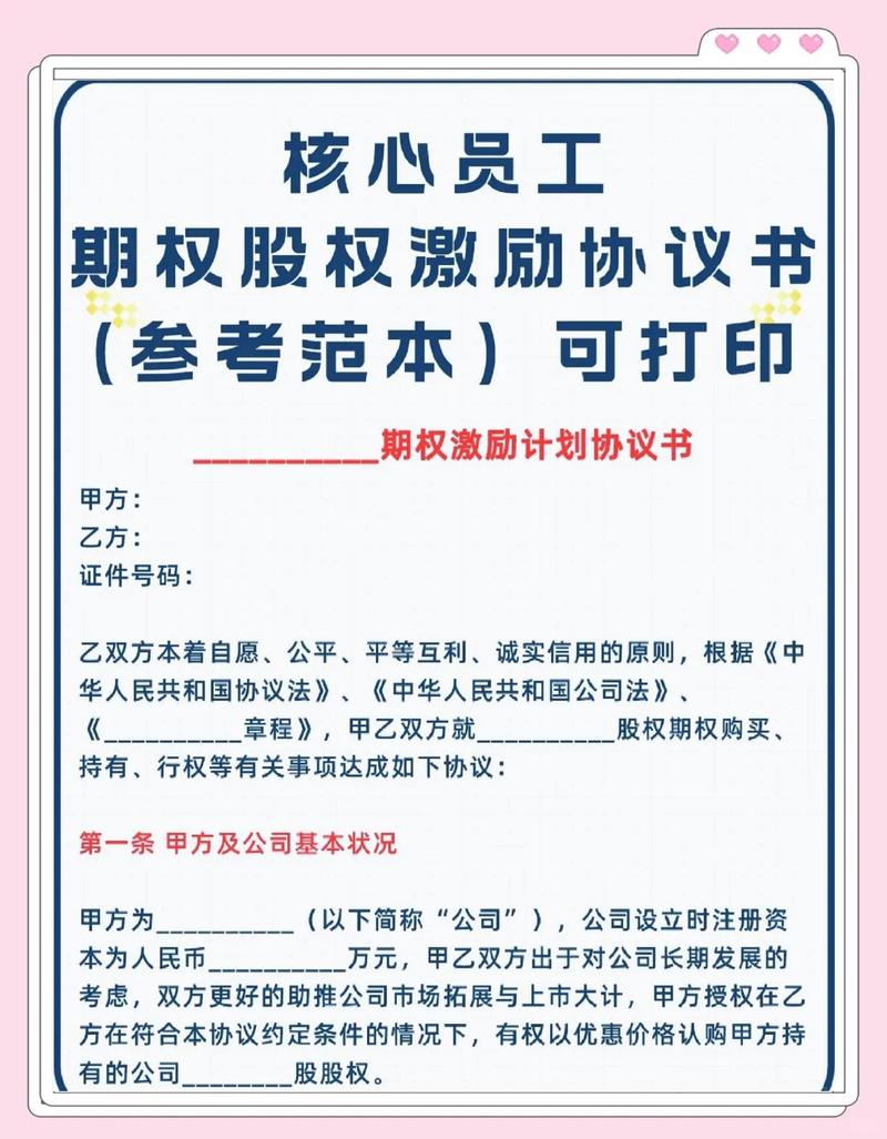 公司股权激励授予协议文本实拍