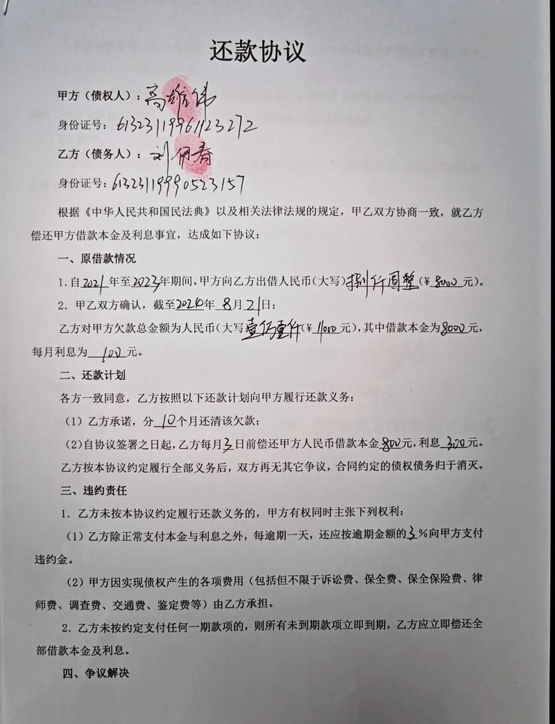 夫妻债务约定手写协议书实拍