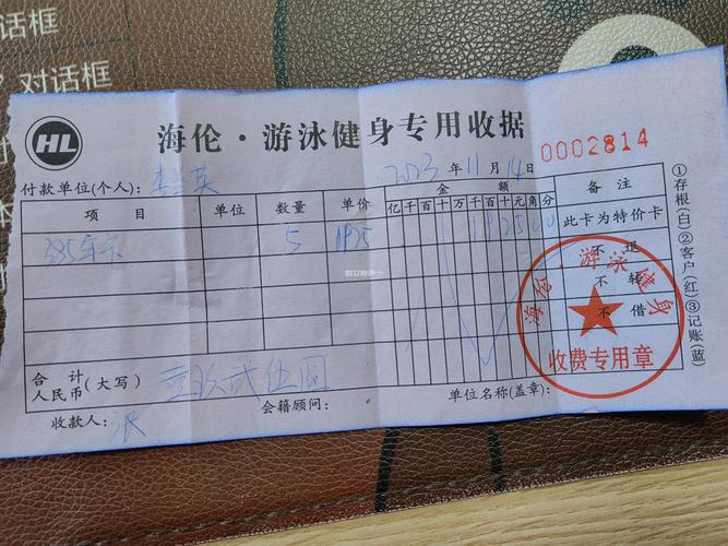 皱巴巴的手写健身年卡收费收据
