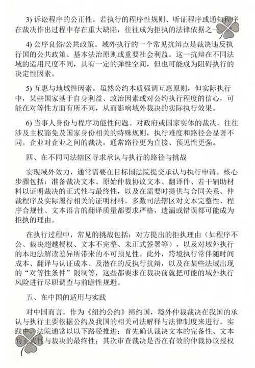 裁决效力与执行常见问题