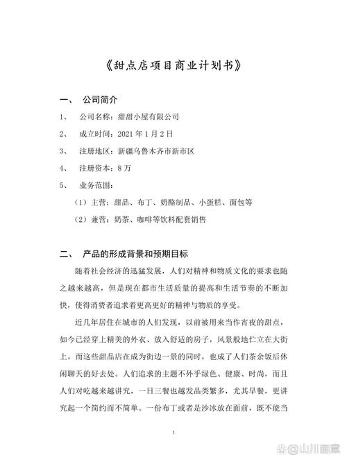 一、商业计划书最容易被忽视的功能