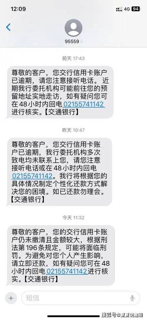 离婚后收到银行信用卡催款短信手机截图