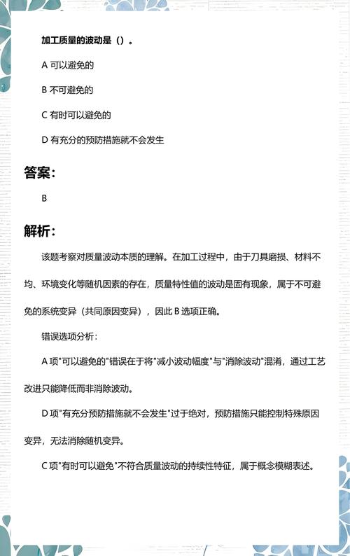 机械加工质量波动普通特殊原因分类图