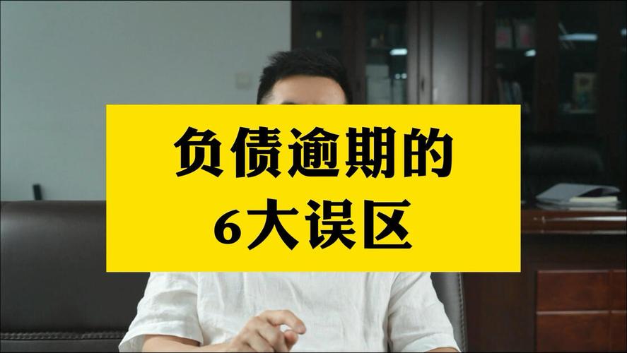 很多人踩过坑的债务追偿误区