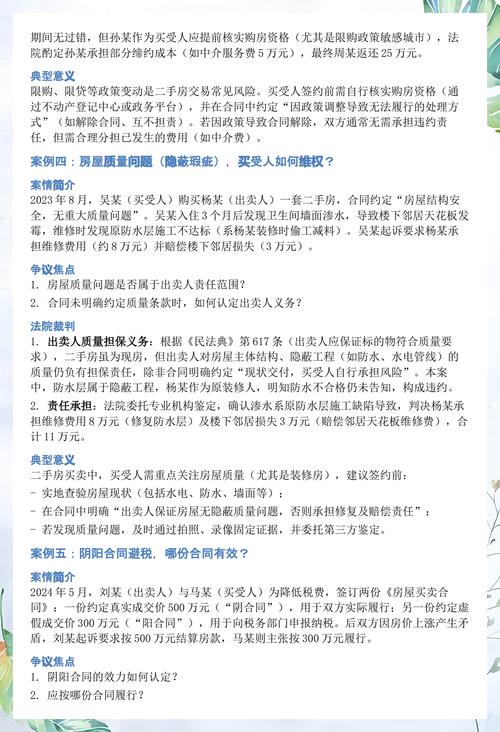 二手房交易常见纠纷案例对照表