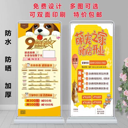 线下实体宠物店订阅制服务展架
