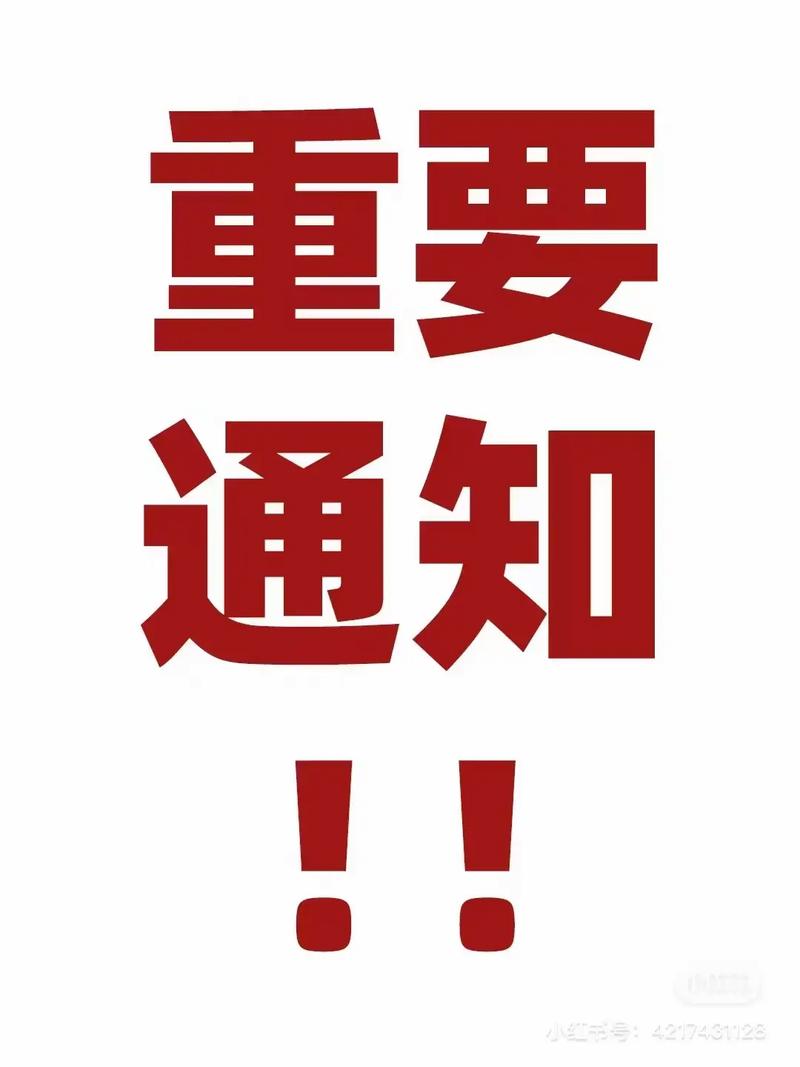特别提醒