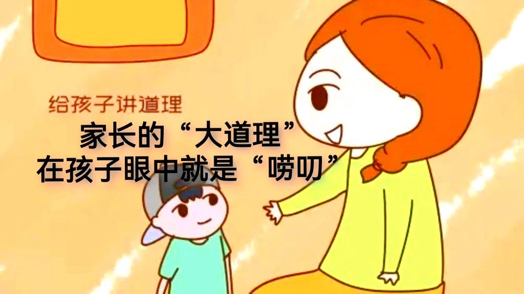 我们对自己孩子讲道理,对别人家孩子却特别宽容