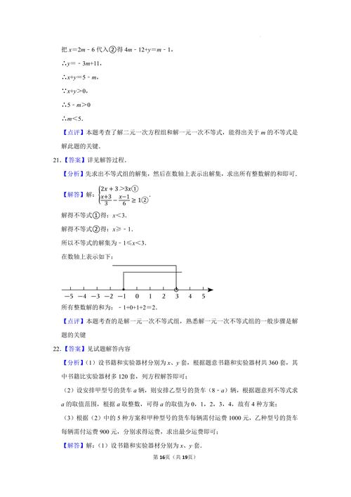 孩子数学作业本上不等式解集数轴表示图