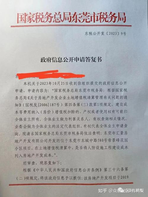 城市房屋拆迁项目政府信息公开申请回函样本