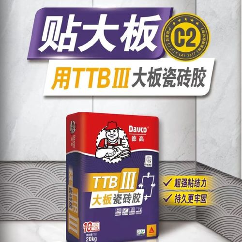 瓷砖胶与全瓷大砖背面粘结实拍图