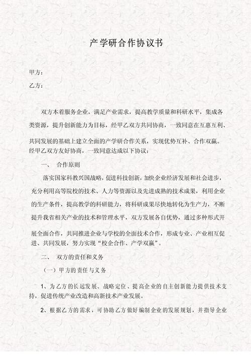 产学研开放式创新利益分配协议模板示例