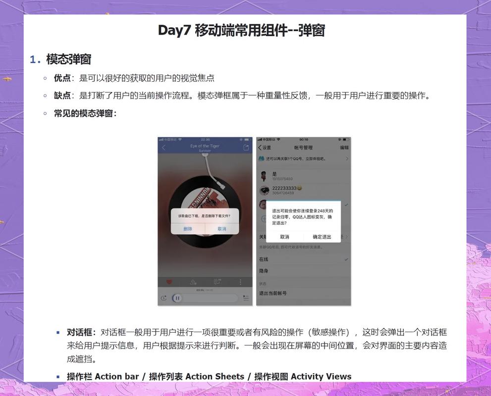 移动端页面弹窗干扰与用户退出路径示意图