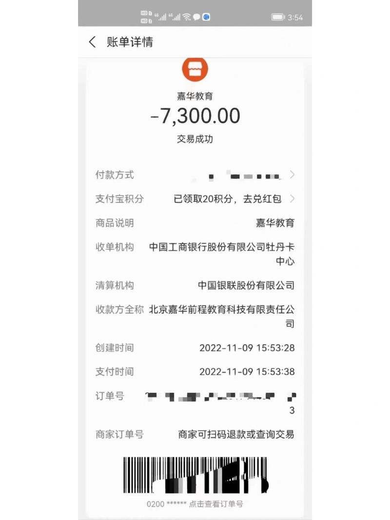 消费者维权整理预付卡付款凭证截图