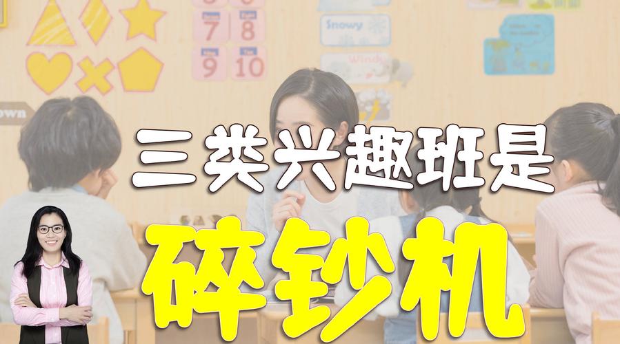 兴趣班：甜蜜的碎钞机，关机键在哪？