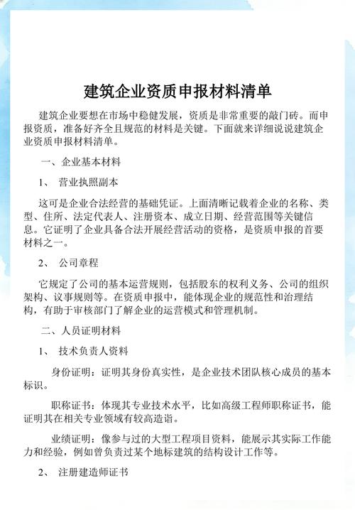 建筑业企业资质修复官方申请材料清单