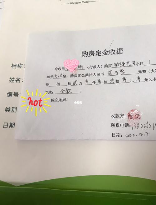 婚内共同房产购房缴款单原件实拍