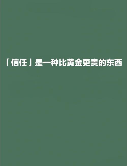跨界信任，比黄金贵