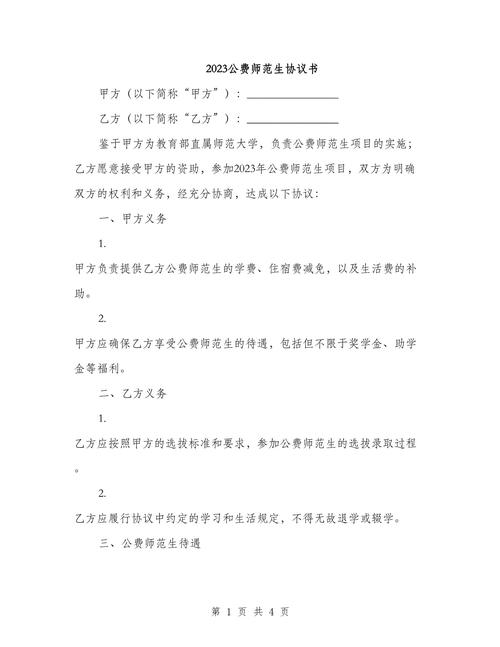 公费师范生服务期协议书样本